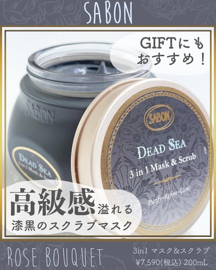 3in1 マスク&スクラブ/SABON/洗い流すパック・マスクを使ったクチコミ(1枚目)