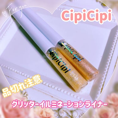 グリッター イルミネーションライナー R/CipiCipi/リキッドアイライナーを使ったクチコミ（1枚目）