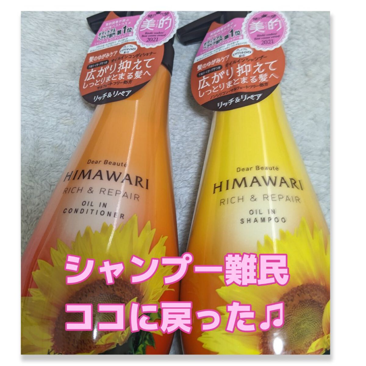 オイルインシャンプー／オイルインコンディショナー（リッチ＆リペア） シャンプー本体 500ml/ディアボーテ/市販シャンプーを使ったクチコミ（1枚目）