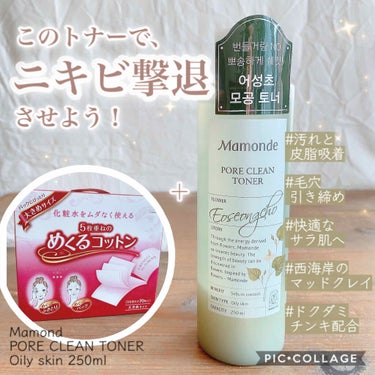 PORE CLEAN TONER/Mamonde/化粧水を使ったクチコミ（1枚目）