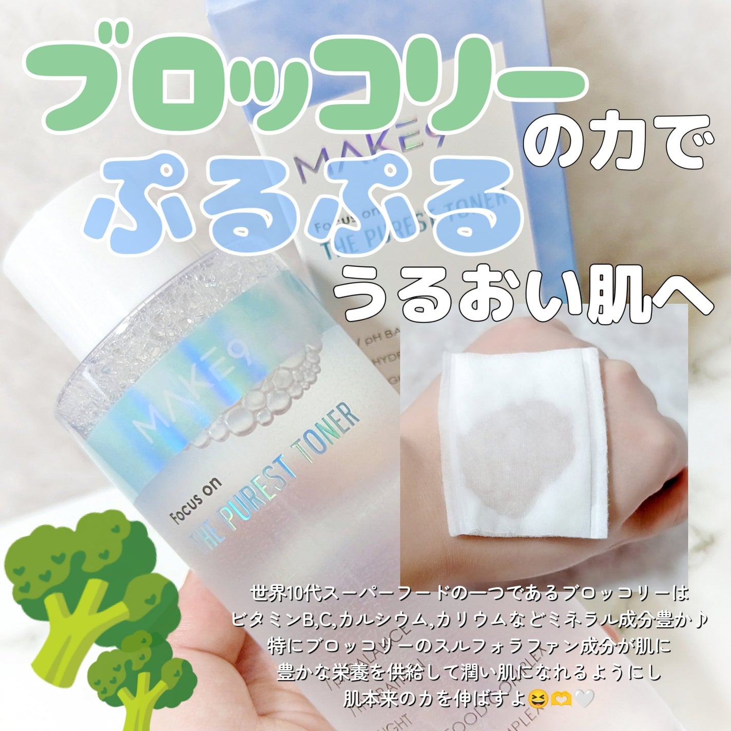 ザ・ピュアレストトナー/MAKE9/化粧水を使ったクチコミ(2枚目)