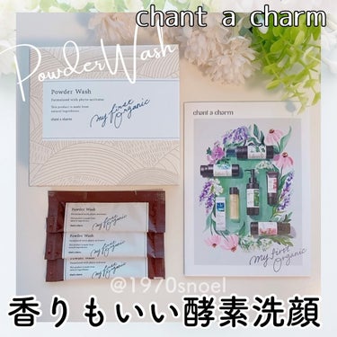 パウダーウォッシュ/chant a charm /洗顔パウダーを使ったクチコミ（1枚目）