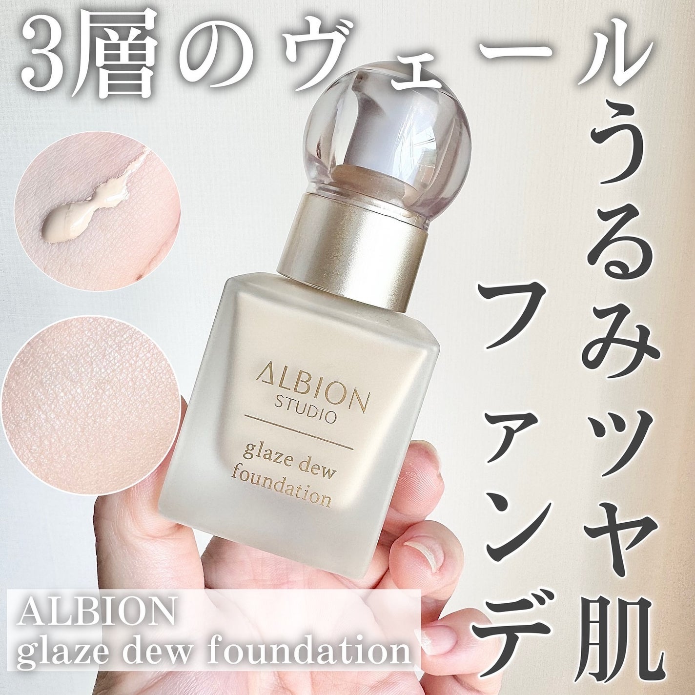 【内祝い】 アルビオン スタジオ ファンデーション|ALBION グレイズデュウ ベースメイク・フェイスメイク