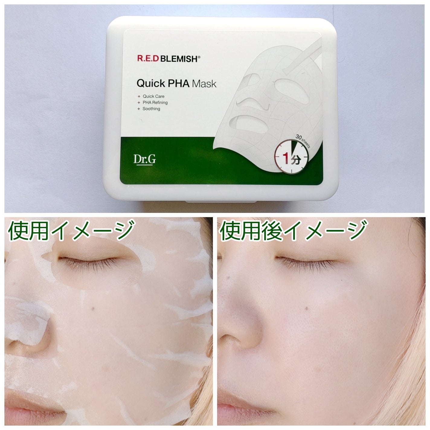 レッドブレミッシュクイックPHAシートマスク/Dr.G/シートマスク・パックを使ったクチコミ(6枚目)