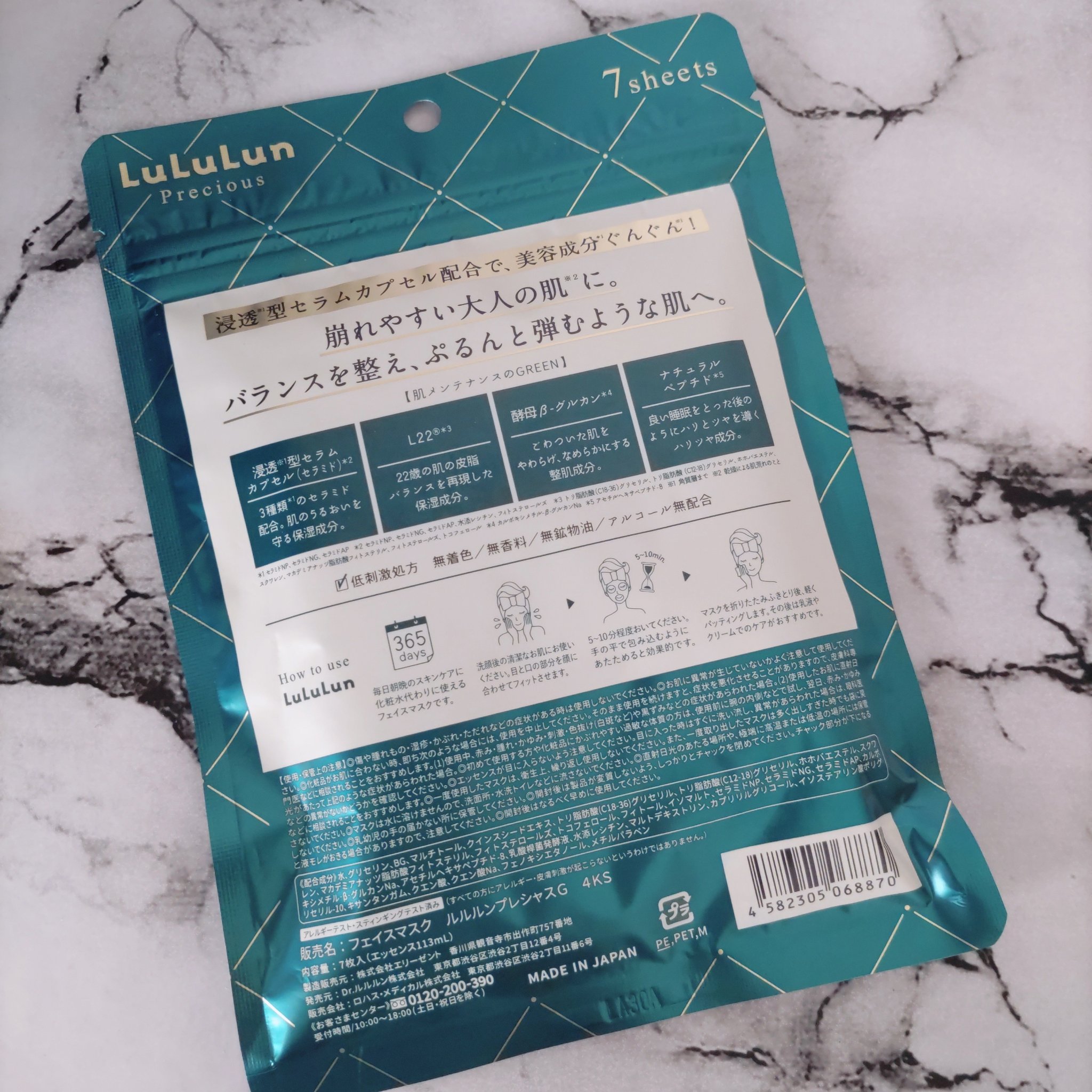 ルルルンプレシャス GREEN(バランス)【旧】/ルルルン/シートマスク・パックを使ったクチコミ（2枚目）