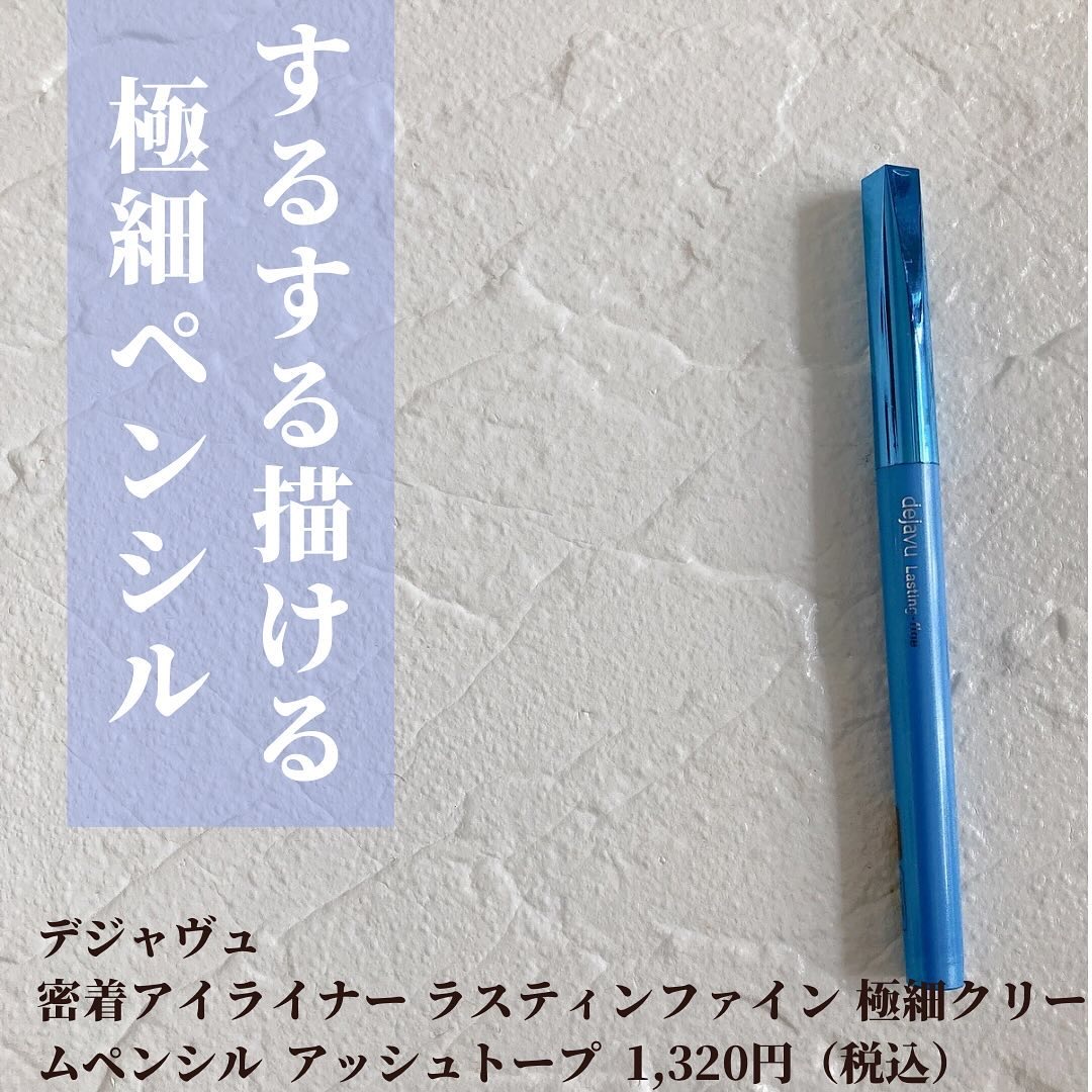 「密着アイライナー」極細クリームペンシル/デジャヴュ/ペンシルアイライナーを使ったクチコミ（2枚目）