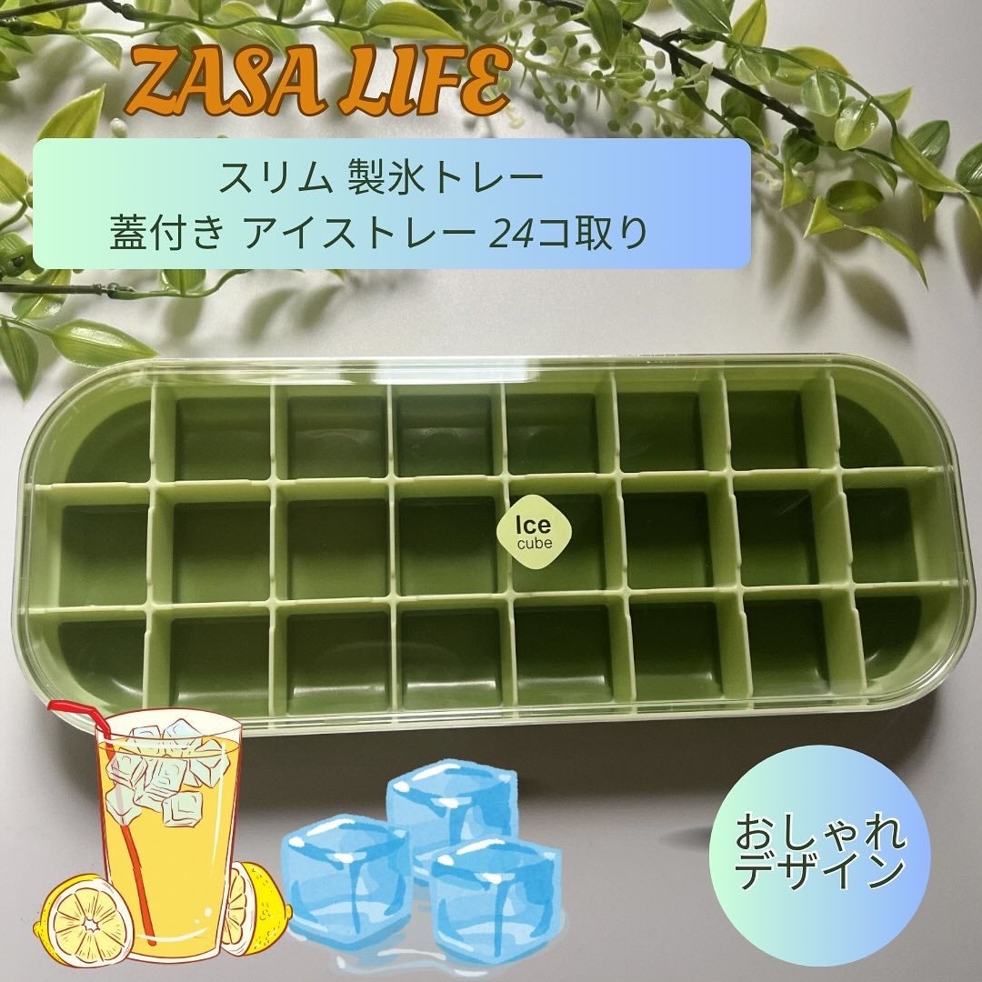 ひとりコスメ部 フォロバ100 on LIPS 「ZASALIFEスリム製氷トレー蓋付きアイストレーおしゃれ可愛..」(1枚目)
