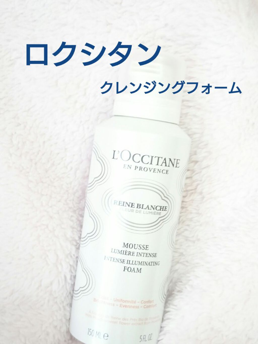 レーヌブランシュ イルミネイティングクレンジングフォーム/L'OCCITANE/洗顔フォームを使ったクチコミ（1枚目）