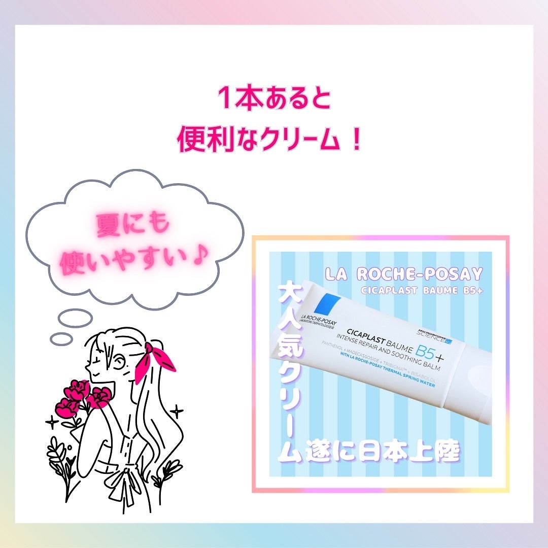 シカプラスト リペアクリーム B5+ /ラ ロッシュ ポゼ/フェイスクリームを使ったクチコミ(4枚目)