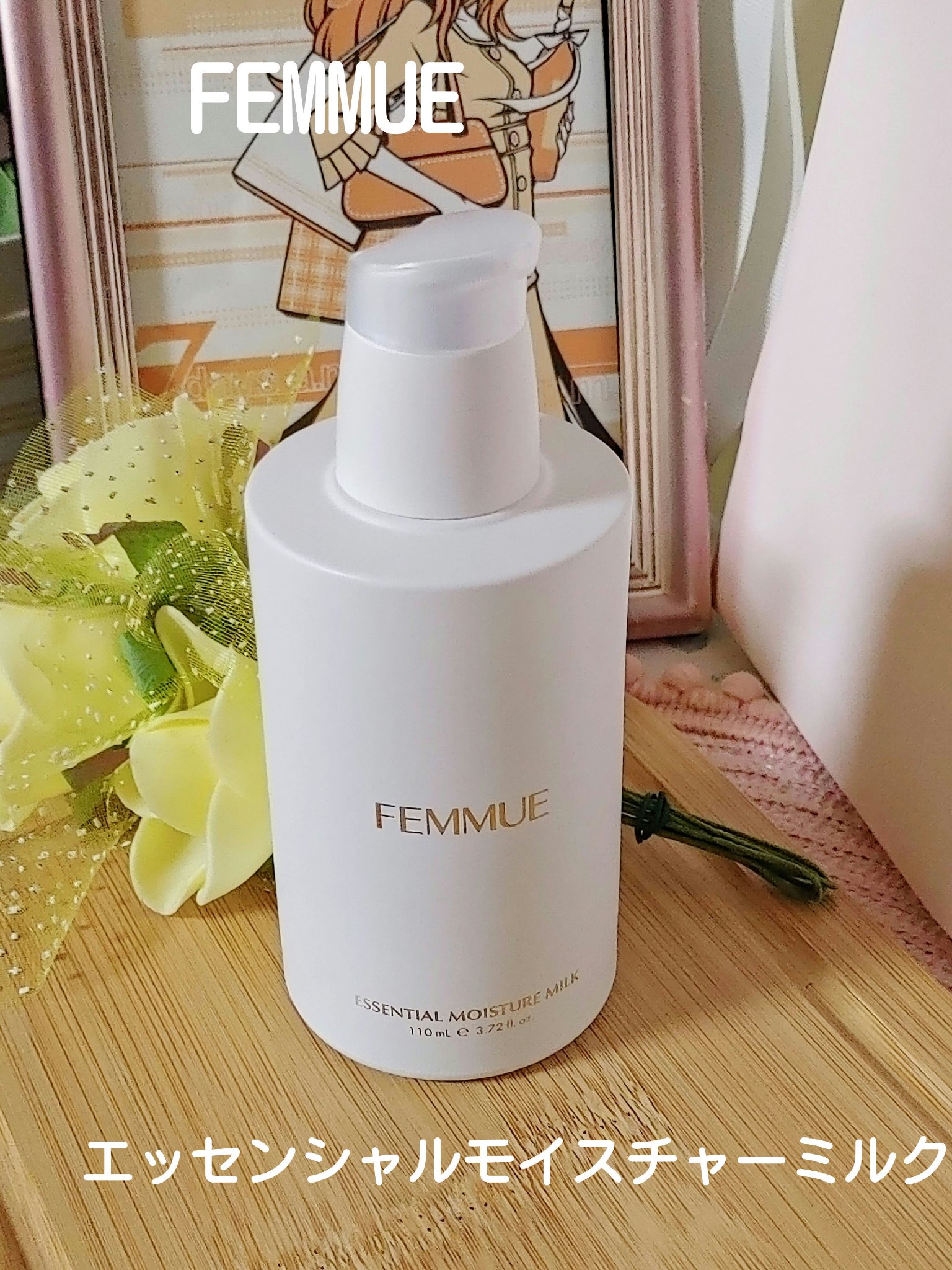 エッセンシャル モイスチャーミルク/FEMMUE/乳液を使ったクチコミ（1枚目）