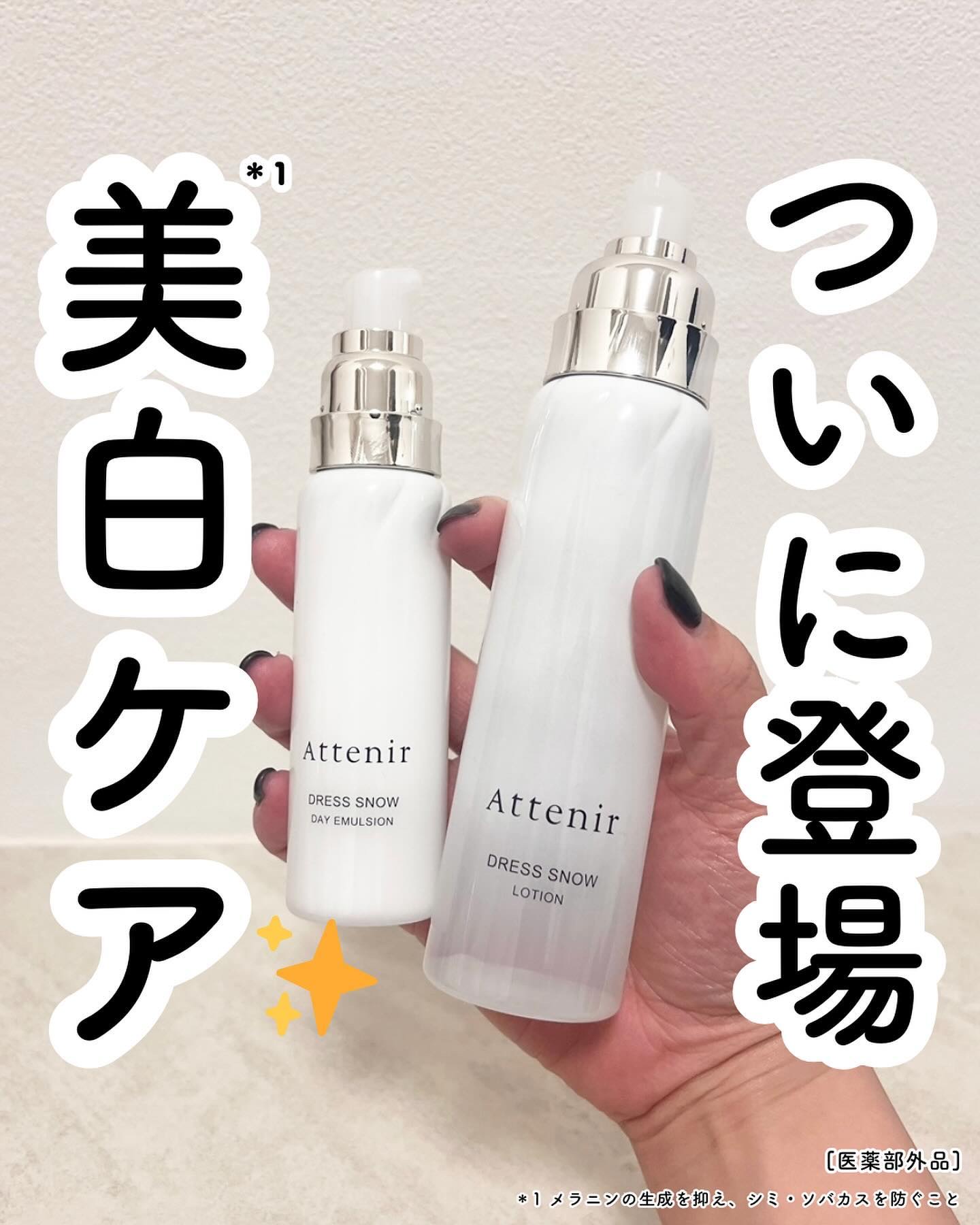 ドレススノー デイエマルジョン【医薬部外品】 /アテニア/乳液を使ったクチコミ（1枚目）