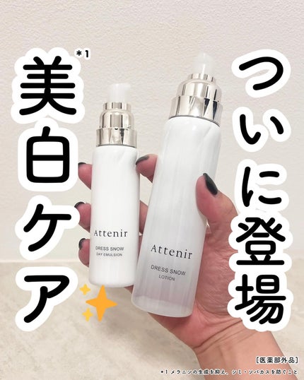ドレススノー ローション【医薬部外品】 /アテニア/化粧水を使ったクチコミ(1枚目)
