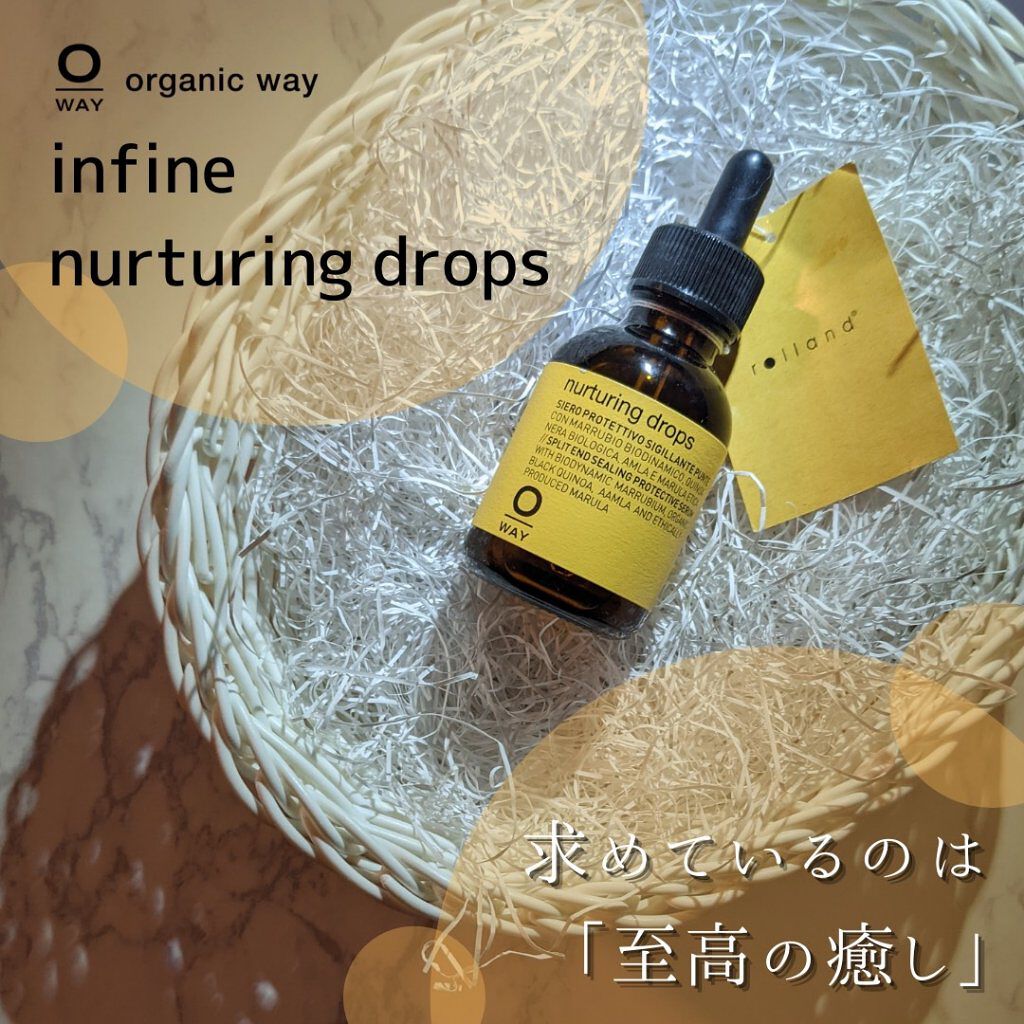 ニューチュアリングドロップ/コスメテックスローランド/ヘアオイルを使ったクチコミ（1枚目）