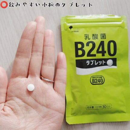 乳酸菌B240/大塚製薬/健康サプリメントを使ったクチコミ(2枚目)