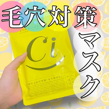 毛穴科学  Ci Z世代の毛穴対策マスクのクチコミ「毛穴科学のCi Z世代の毛穴対策マスクをレビュー📝

肌の潤いやハリ、弾力を保つヒアルロン酸や.....」（1枚目）