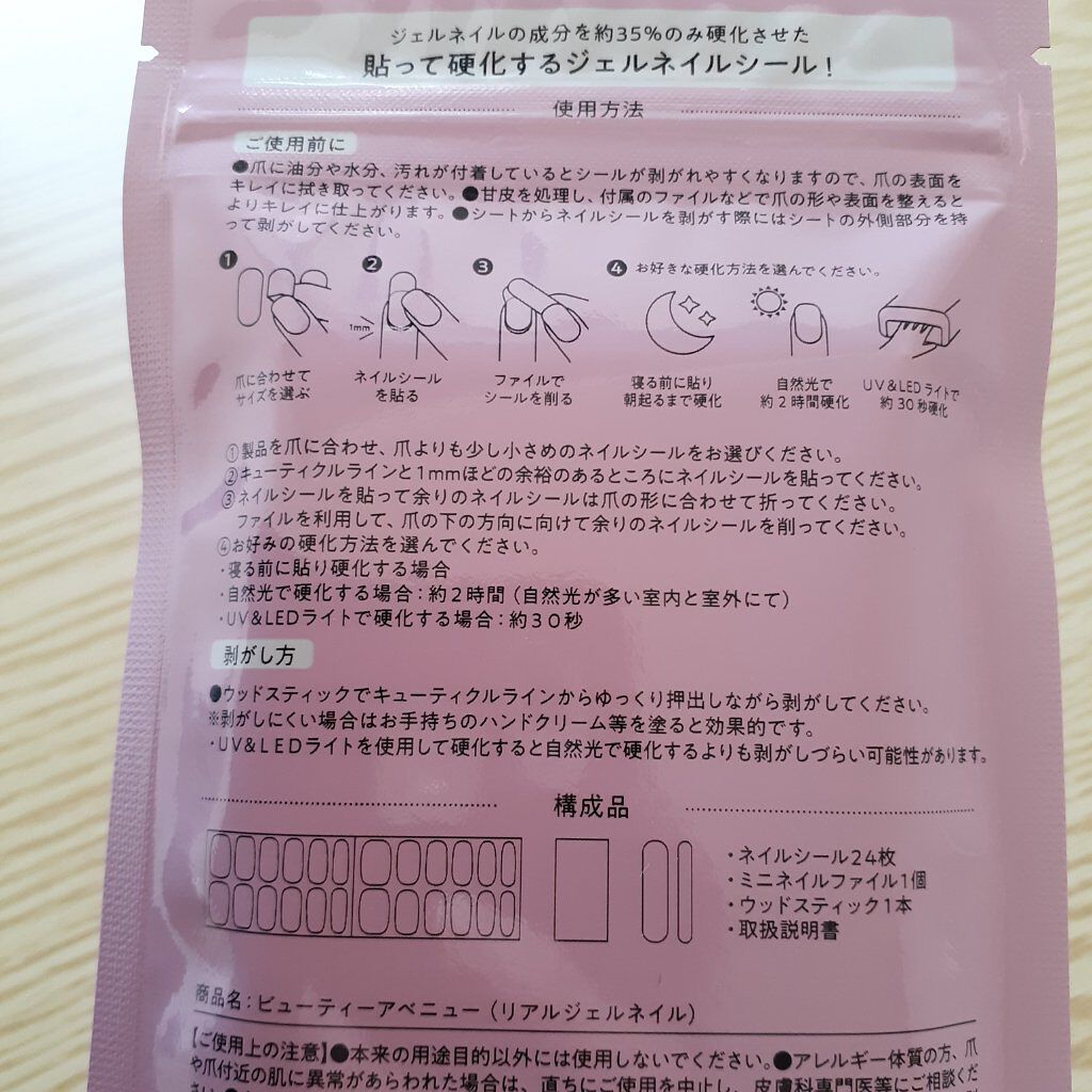 リアルジェルネイルシール/BEAUTY AVENUE/ネイルシールを使ったクチコミ(4枚目)