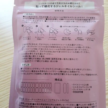 リアルジェルネイルシール/BEAUTY AVENUE/ネイルシールを使ったクチコミ(4枚目)