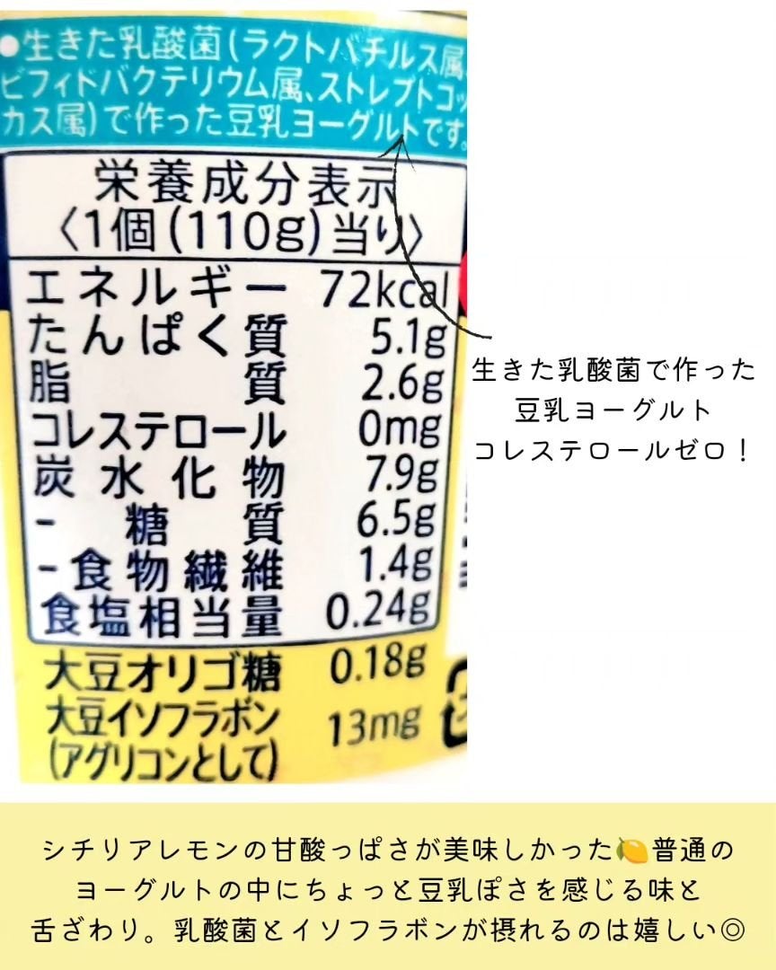 豆乳で作ったヨーグルト/Pokka Sapporo (ポッカサッポロ)/ヨーグルトを使ったクチコミ(4枚目)