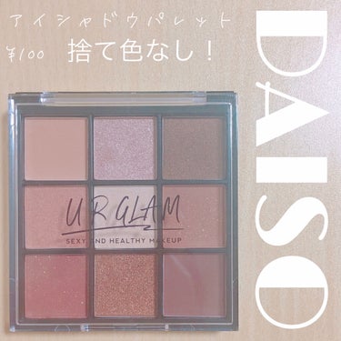 UR GLAM　BLOOMING EYE COLOR PALETTE/U R GLAM/パウダーアイシャドウを使ったクチコミ（1枚目）