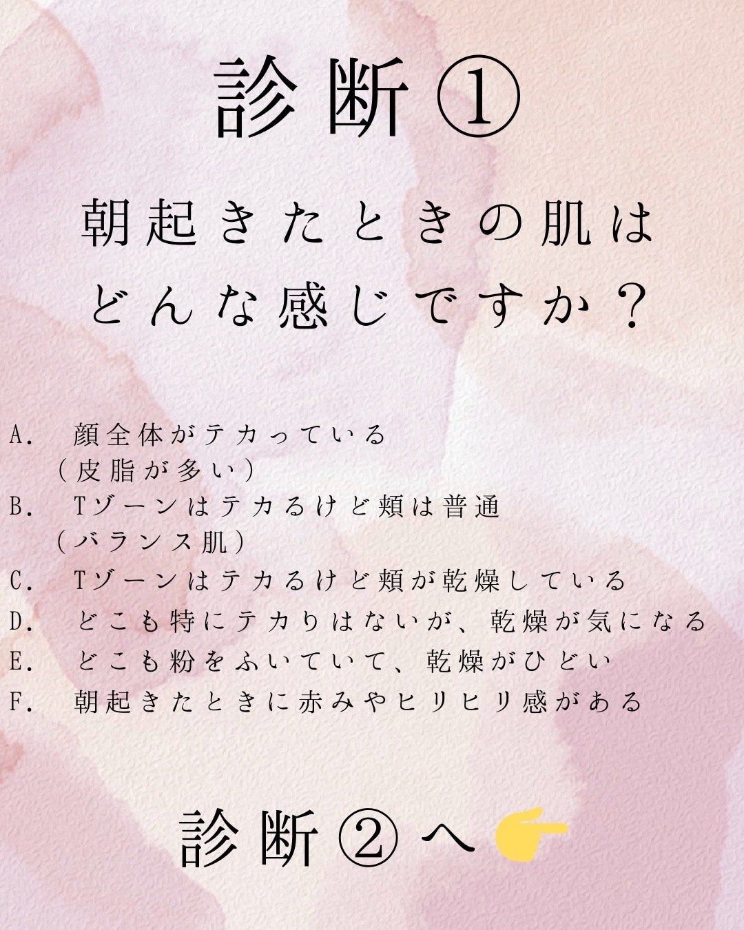 わんこすフォロバ100 on LIPS 「たった1分で!あなたの肌質を本格診断明日は各肌質のケア方法も載..」(2枚目)