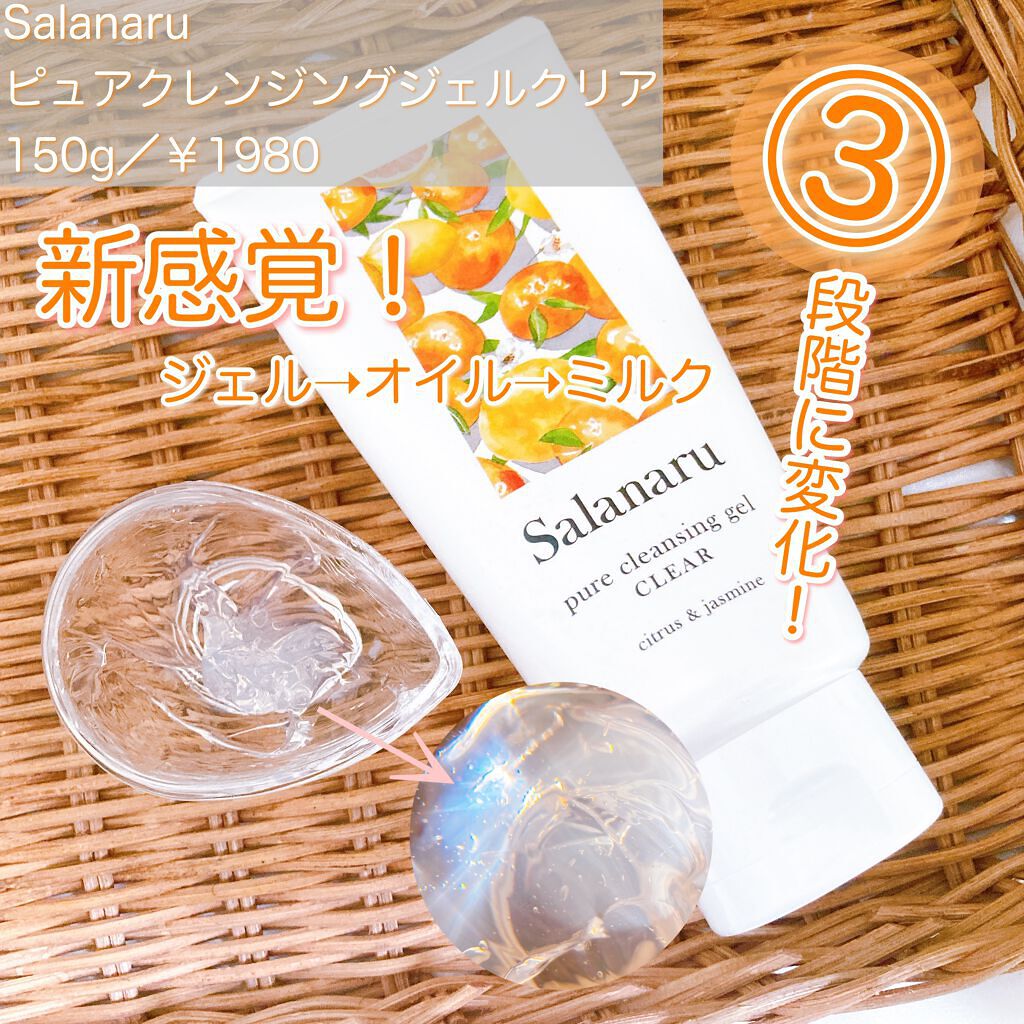 Salanaru ピュアクレンジングジェル　クリア/Salanaru（サラナル）/クレンジングジェルを使ったクチコミ（1枚目）