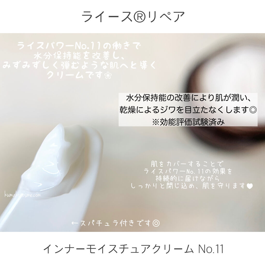 インナーモイスチュアクリーム No.11/RAIZ repair/フェイスクリームを使ったクチコミ（2枚目）