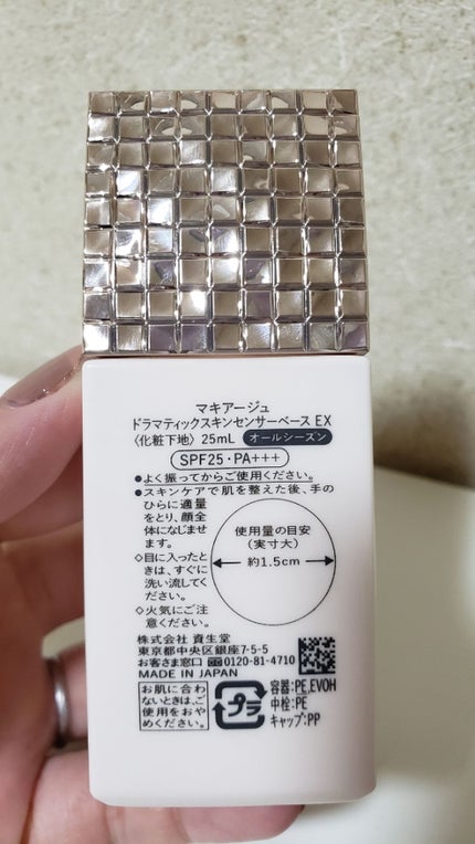 ドラマティックスキンセンサーベース EX/マキアージュ/化粧下地を使ったクチコミ(3枚目)