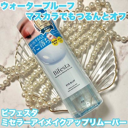 ミセラーアイメイクアップリムーバー/ビフェスタ/ポイントメイクリムーバーを使ったクチコミ(1枚目)