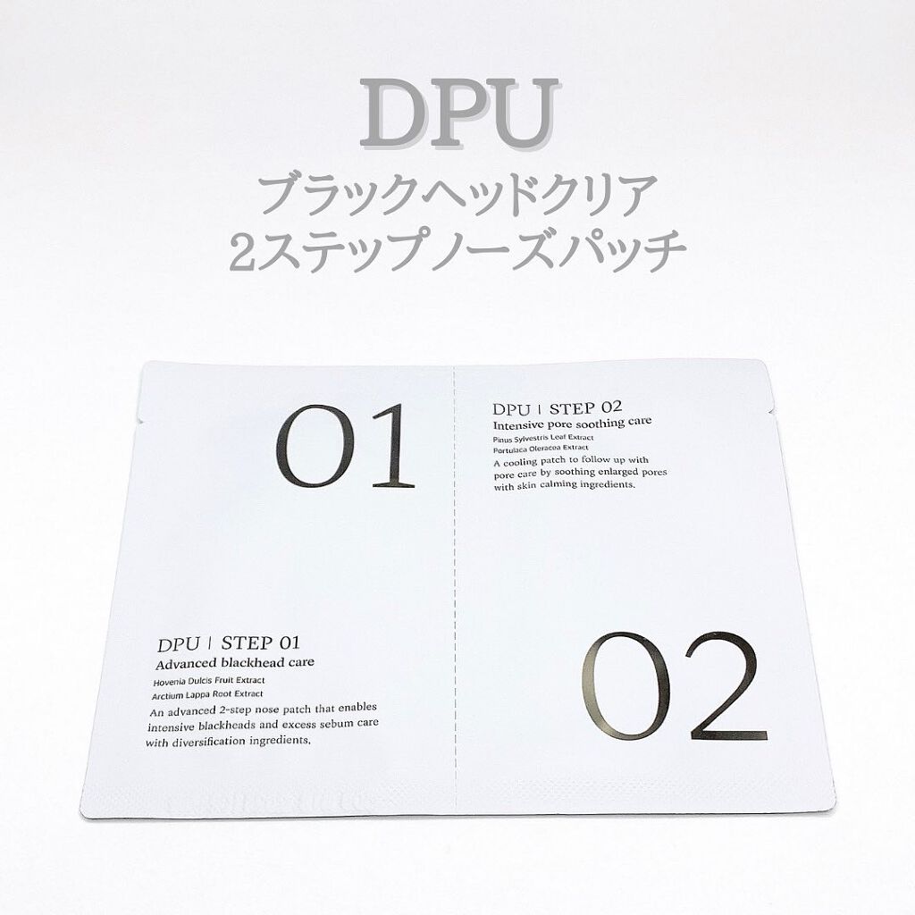 ブラックヘッドクリア2ステップノーズパッチ/DPU/シートマスク・パックを使ったクチコミ（1枚目）