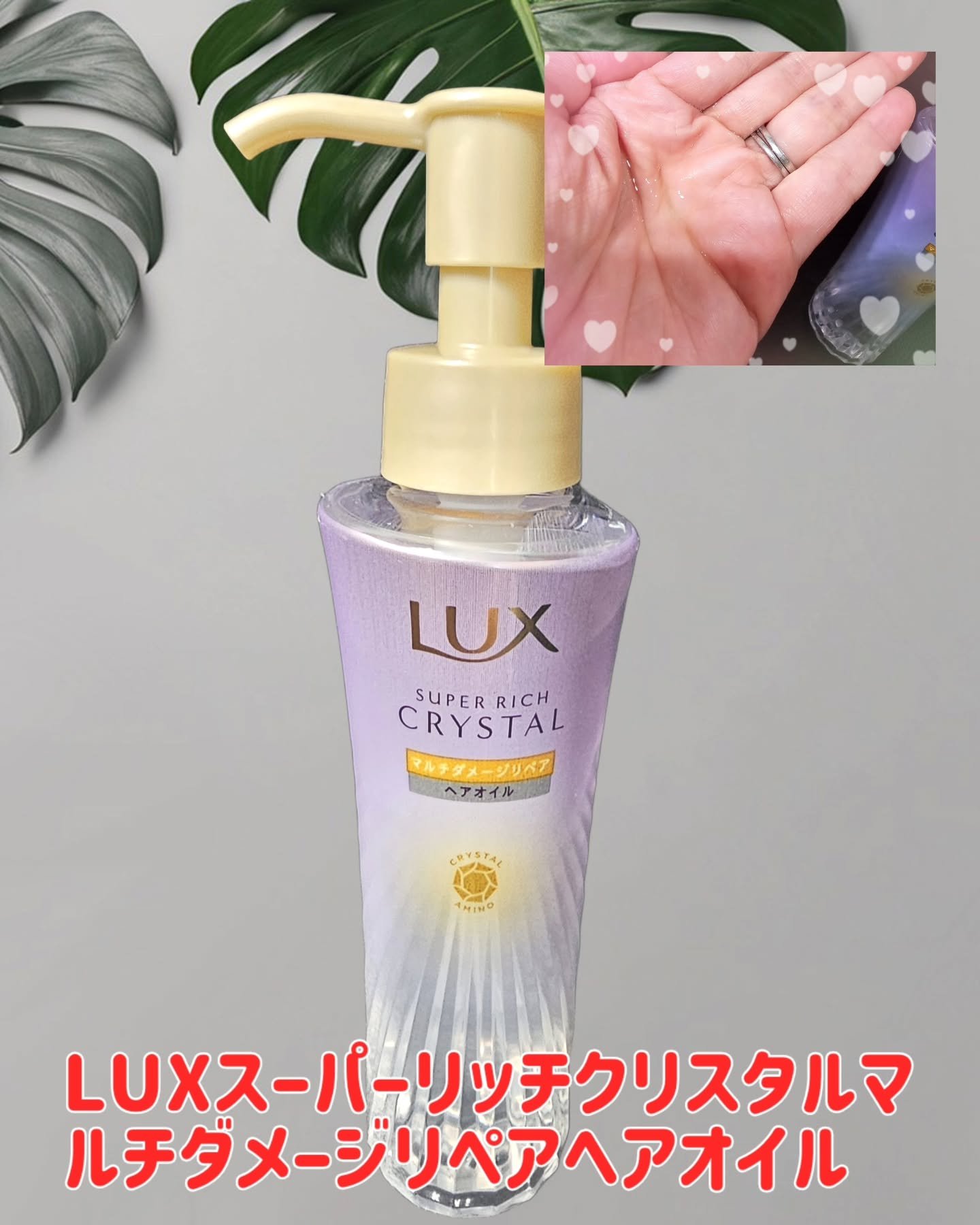 スーパーリッチクリスタル　マルチダメージリペア　シャンプー/トリートメント/LUX/市販シャンプーを使ったクチコミ（3枚目）