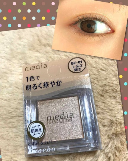 ブライトアップアイシャドウ/media/単色アイシャドウを使ったクチコミ(1枚目)