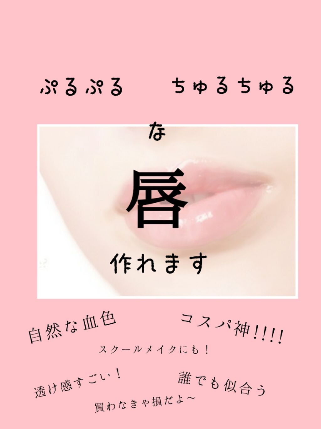 ラスティンググロスリップ/CEZANNE/口紅を使ったクチコミ（1枚目）