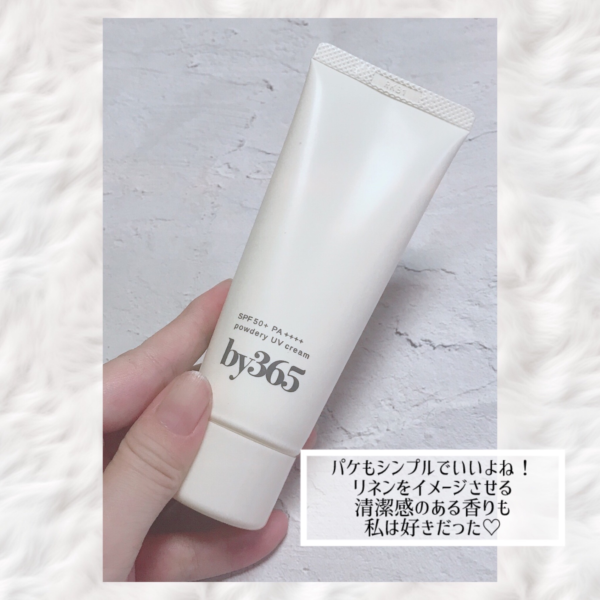 by365 パウダリーUVクリーム/ナリスアップ/日焼け止めクリームを使ったクチコミ（3枚目）