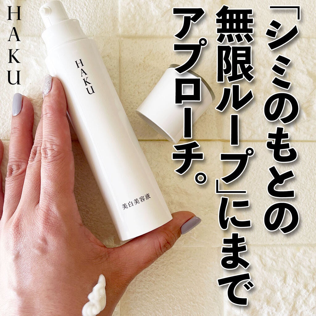 メラノフォーカスZ/HAKU/美容液を使ったクチコミ(1枚目)