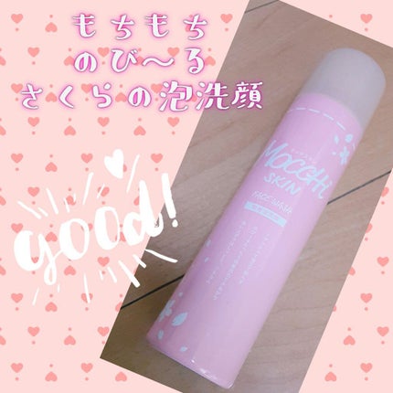 モッチスキン吸着泡洗顔 SK/MoccHi SKIN/泡洗顔を使ったクチコミ(1枚目)