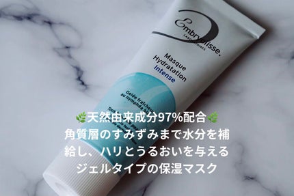 アンブリオリス インテンス モイスチャライジング マスク/アンブリオリス/シートマスク・パックを使ったクチコミ(2枚目)