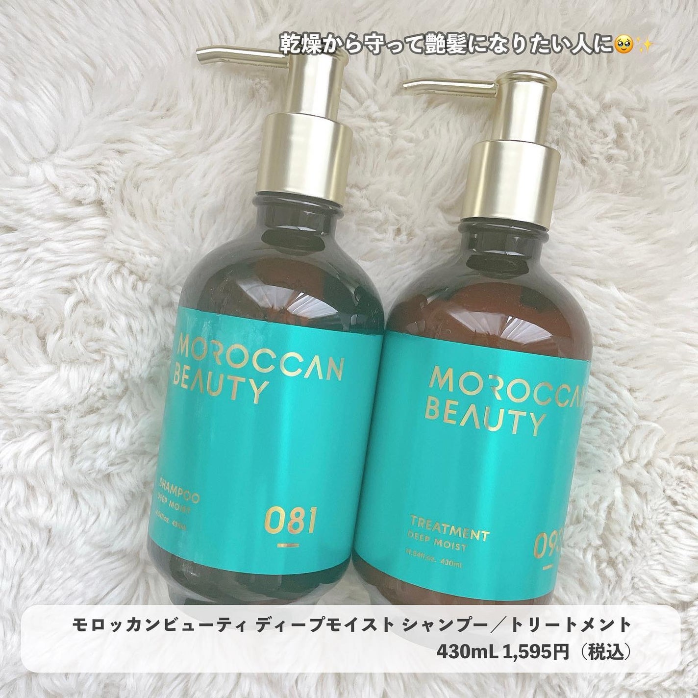 ディープモイスト シャンプー/ ヘアトリートメント/モロッカンビューティ/市販シャンプーを使ったクチコミ(1枚目)