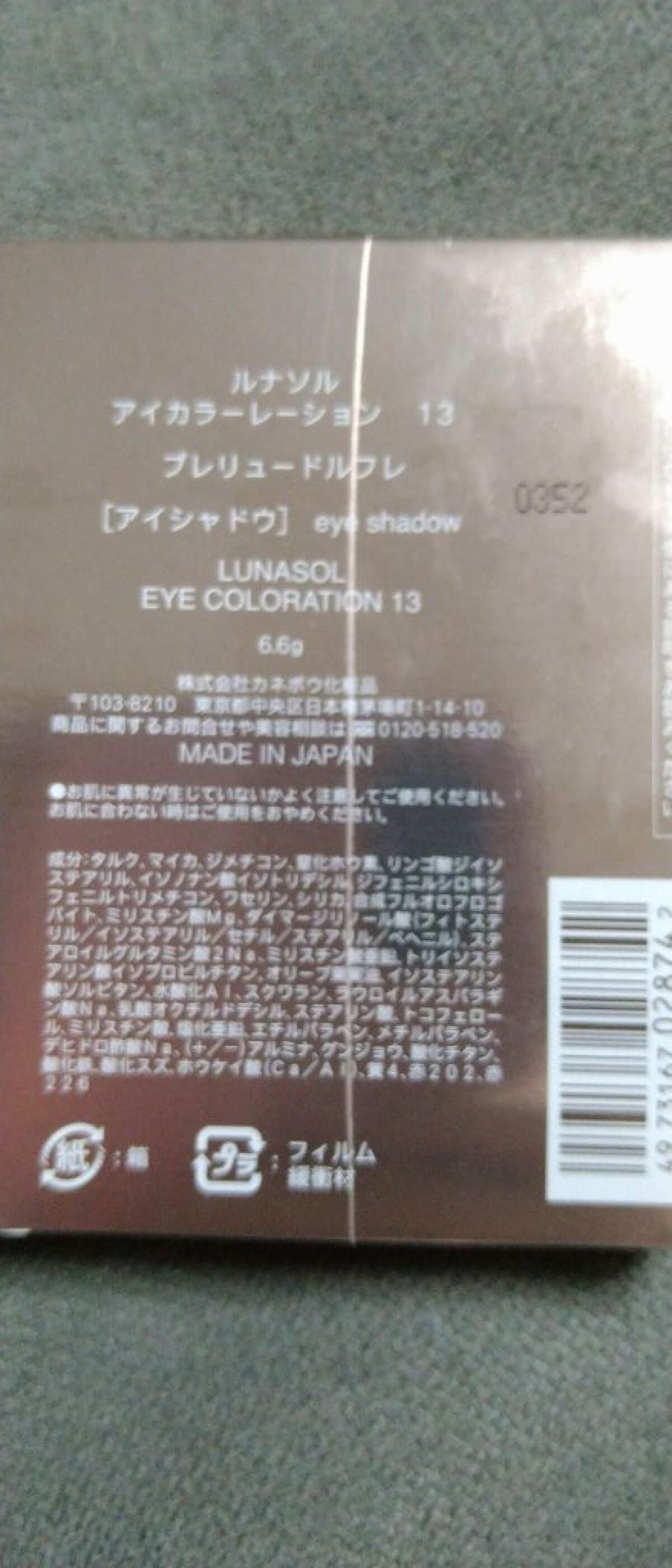 アイカラーレーション/LUNASOL/アイシャドウパレットを使ったクチコミ(2枚目)