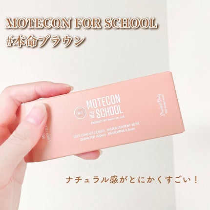モテコン for スクール マンスリー/モテコン/1ヶ月(1MONTH)カラコンを使ったクチコミ(2枚目)