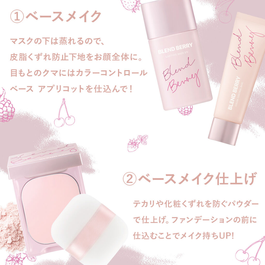 皮脂くずれ防止下地UV/BLEND BERRY/化粧下地を使ったクチコミ（2枚目）