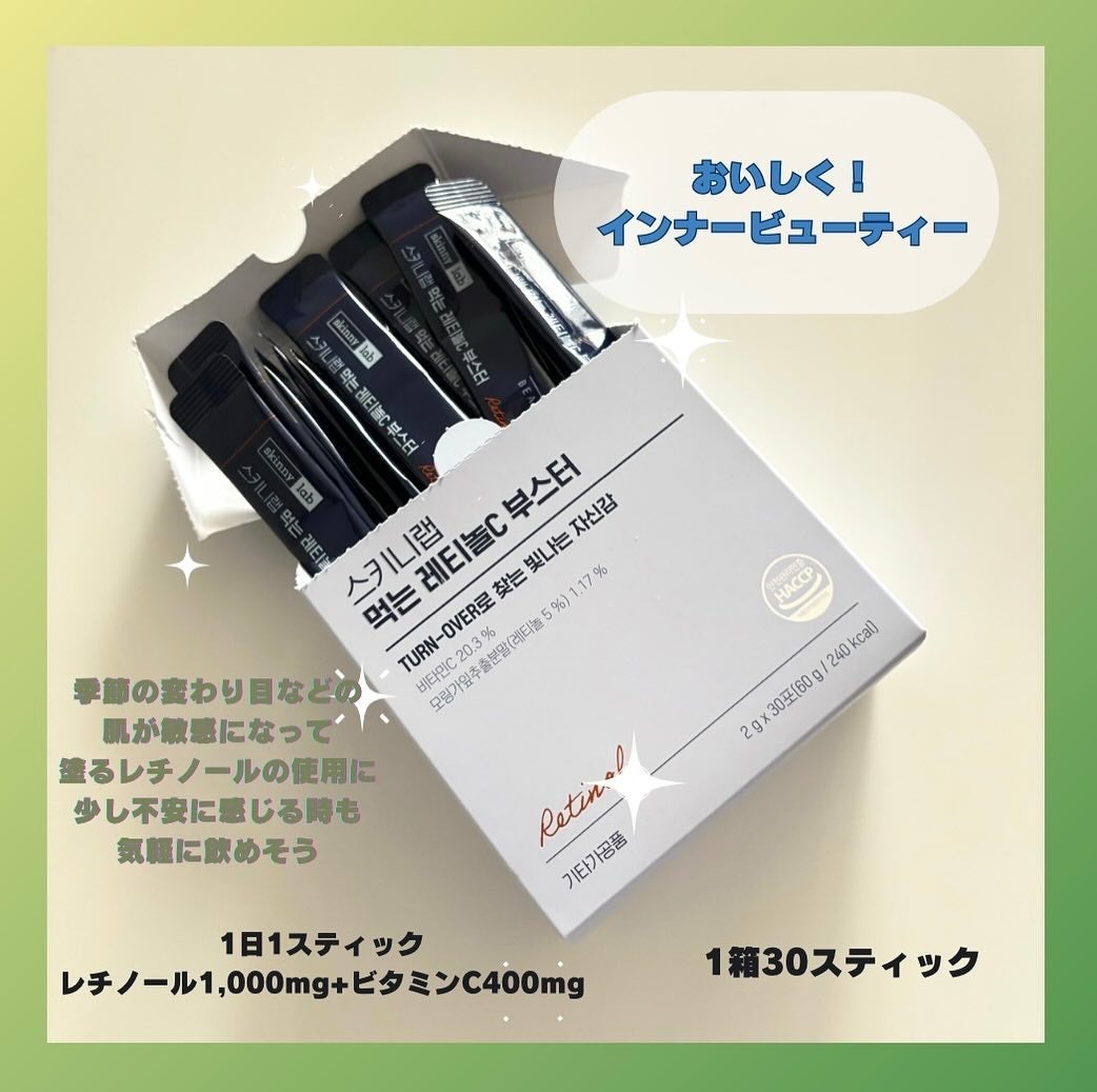 食べるレチノールCブースター/スキニーラボ/美容ドリンクを使ったクチコミ(2枚目)
