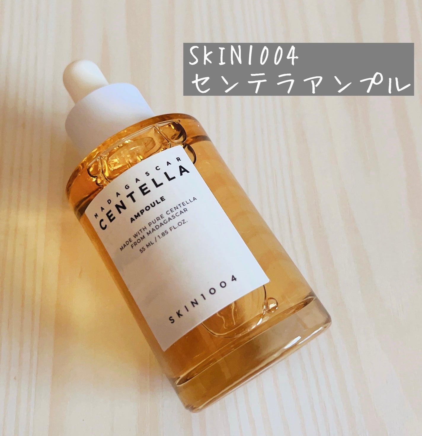 センテラ アンプル/SKIN1004/美容液を使ったクチコミ(1枚目)