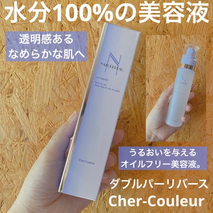 シェルクルール ダブルパーリバースのクチコミ「シェルクルール
ダブルパーリバース
シェルクルールの人気の美容液です🙌
うるおいを与えるオイ.....」(1枚目)