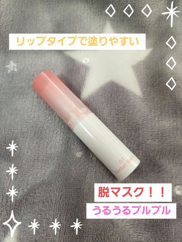 グラスティングメルティングバーム 03 ソルベバーム(Sorbet Balm)/rom&nd/リップケア・リップクリームを使ったクチコミ（1枚目）