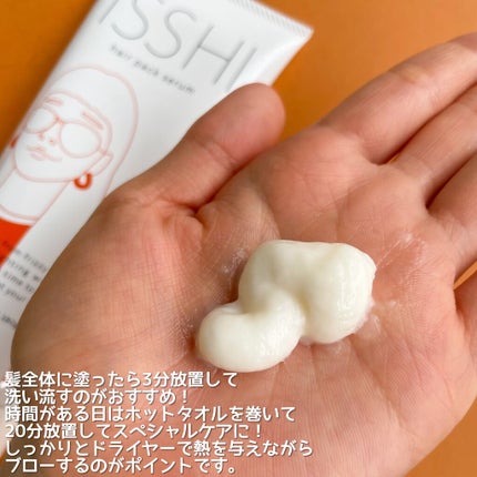 イッシ ヘアパックセラム/ISSHI/ヘアマスク・ヘアパックを使ったクチコミ(3枚目)