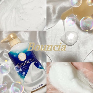 Bouncia バウンシア ボディソープ ホワイトソープの香りのクチコミ「【#PR】牛乳石鹸さまからいただきました。

\🐮🫧もこもこ濃厚泡が簡単に🧼/

❤︎バウンシ.....」（1枚目）