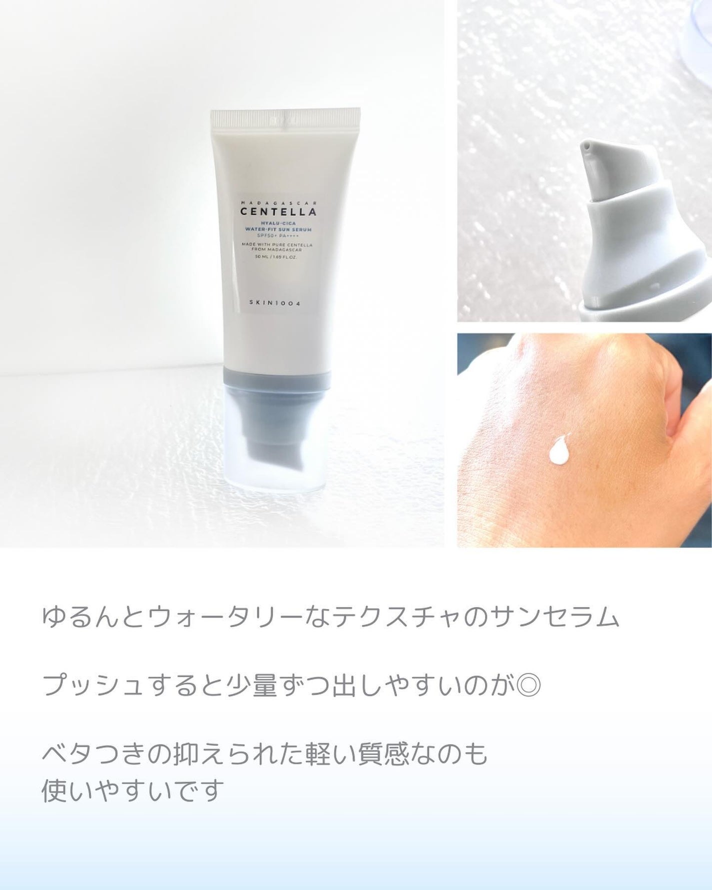 ヒアルーシカ ウォーターフィット サンセラム/SKIN1004/日焼け止めローションを使ったクチコミ(4枚目)