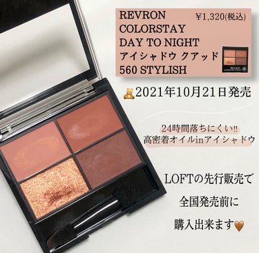 レブロン カラーステイ デイ トゥ ナイト アイシャドウ クアッド/REVLON/パウダーアイシャドウを使ったクチコミ（1枚目）