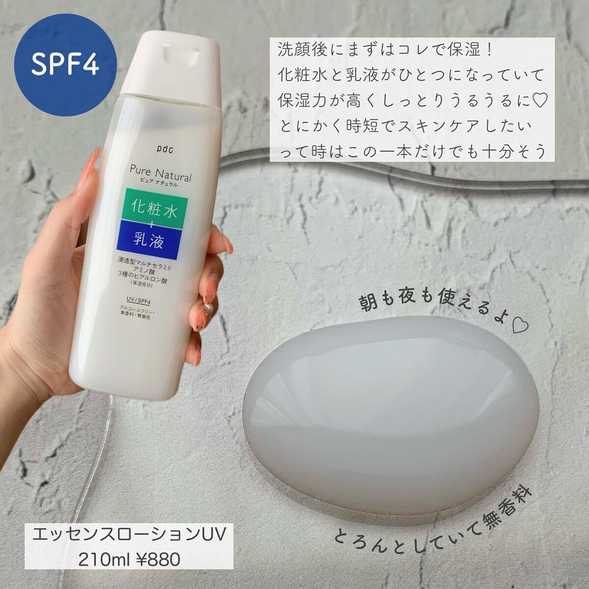 ピュア ナチュラル エッセンスローション ＵＶ/pdc/オールインワン化粧品を使ったクチコミ（2枚目）