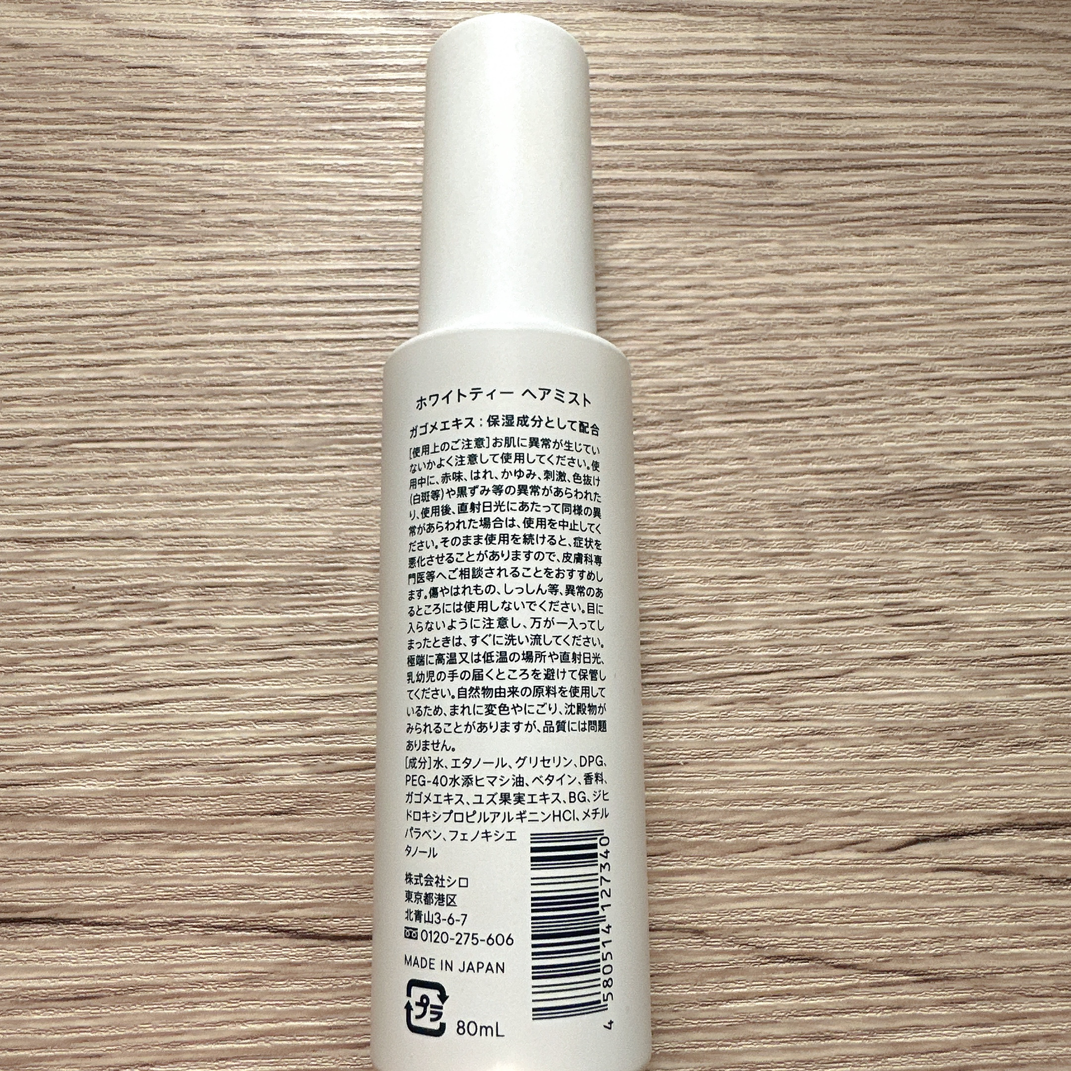 ホワイトティー ヘアミスト/SHIRO/ヘアミストを使ったクチコミ（3枚目）